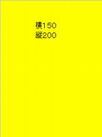 つくりかた