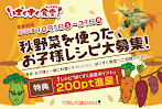 子供向け、簡単レシピのコンテスト